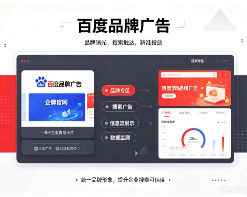 赤城百度品牌广告